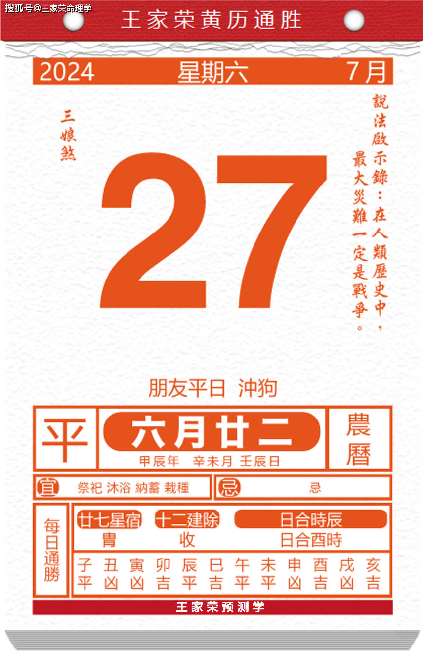 7月26日今日生肖运势(7月26日今日生肖运势查询)