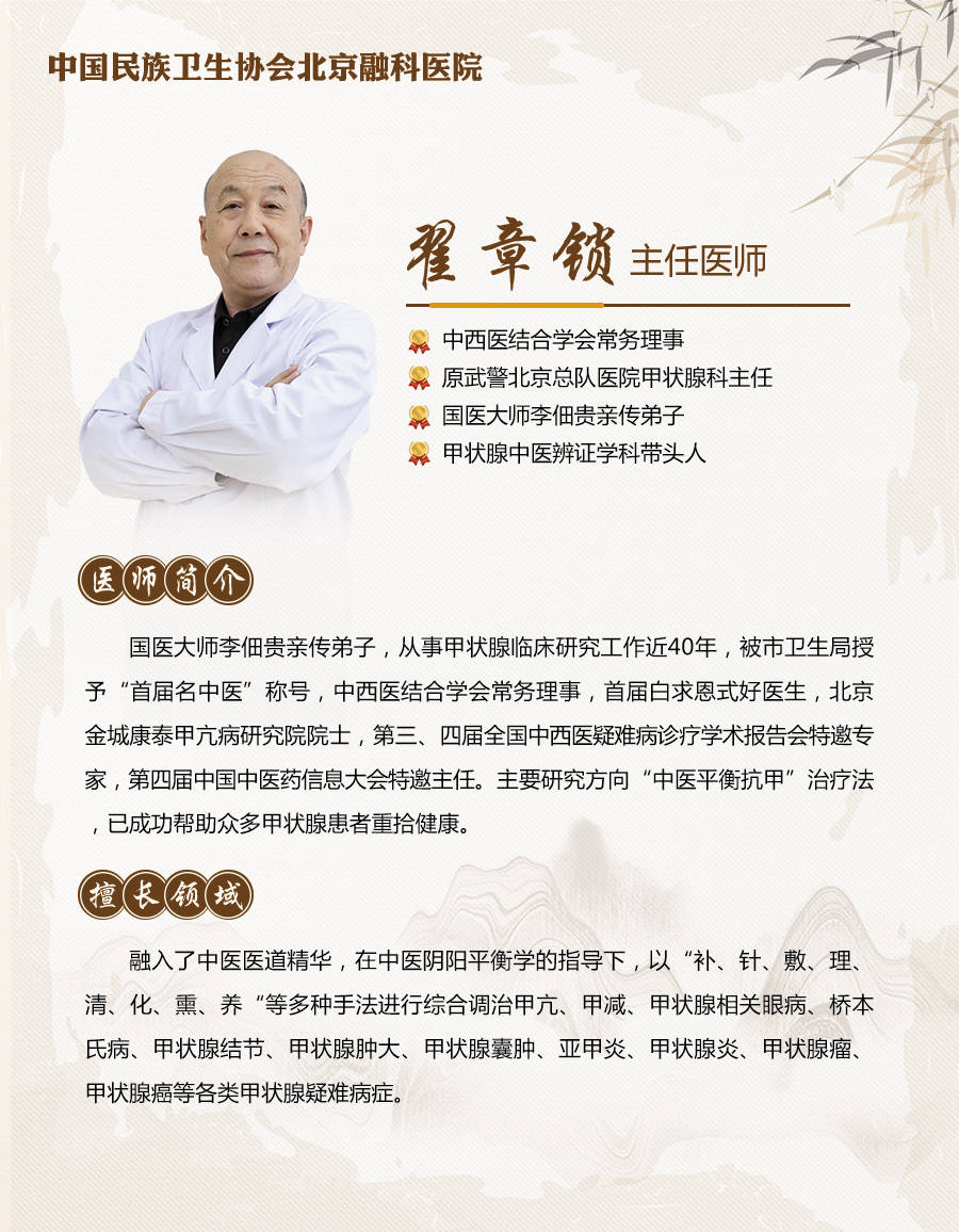 北京融科医院甲状腺,中医专家翟章锁钻研医术,秉持医风