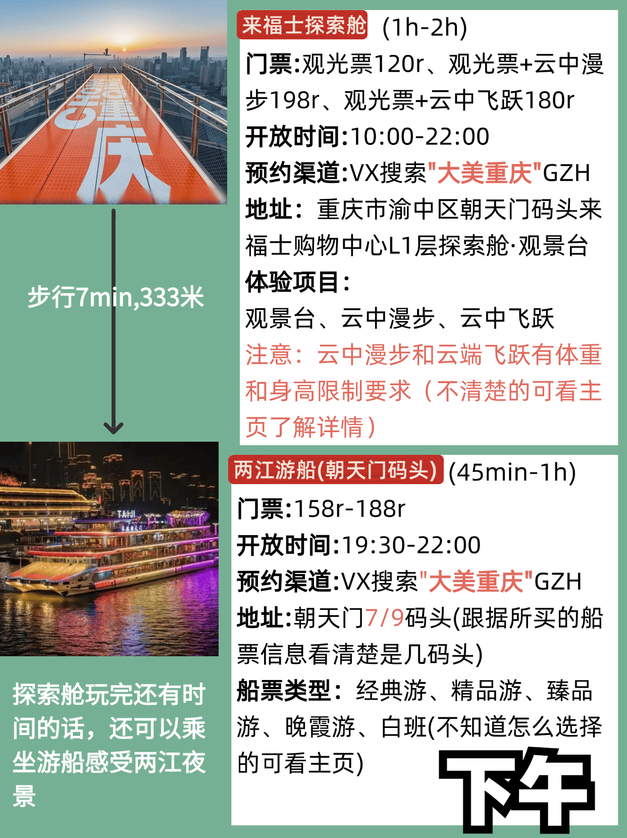 重庆周边一日游推荐表图片