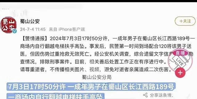 合肥男子翻越购物中心电梯坠亡!监控画面曝光,目击者透露细节