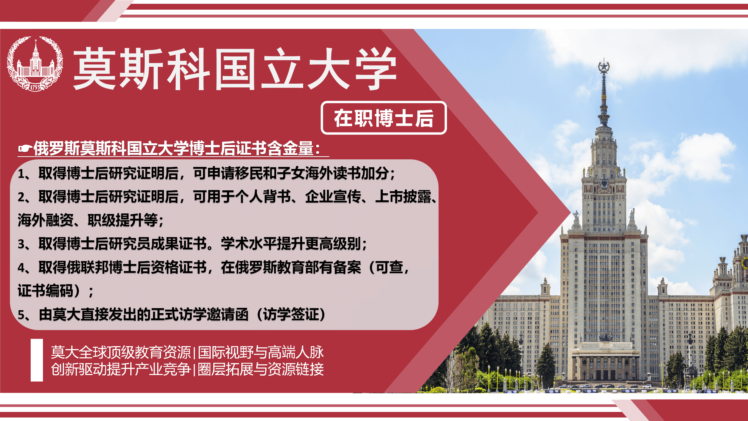 莫斯科国立大学博士后申请优势