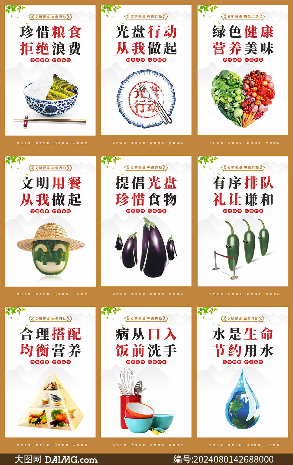 食堂文化标语挂图展板