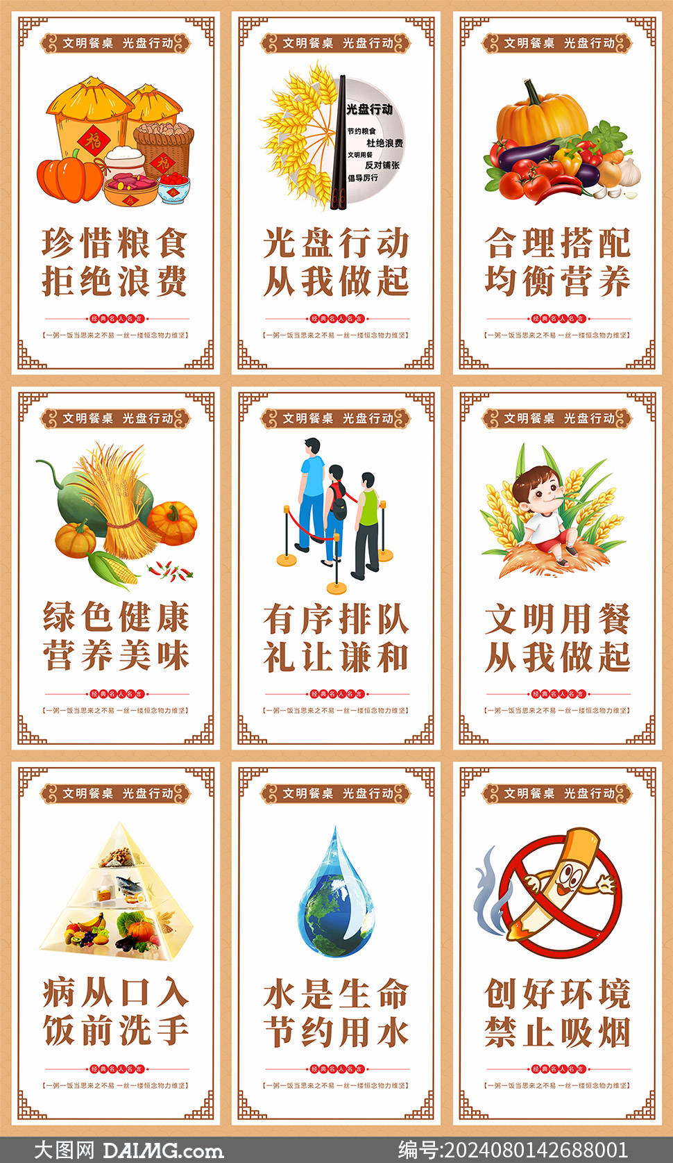 食堂文化标语挂图展板