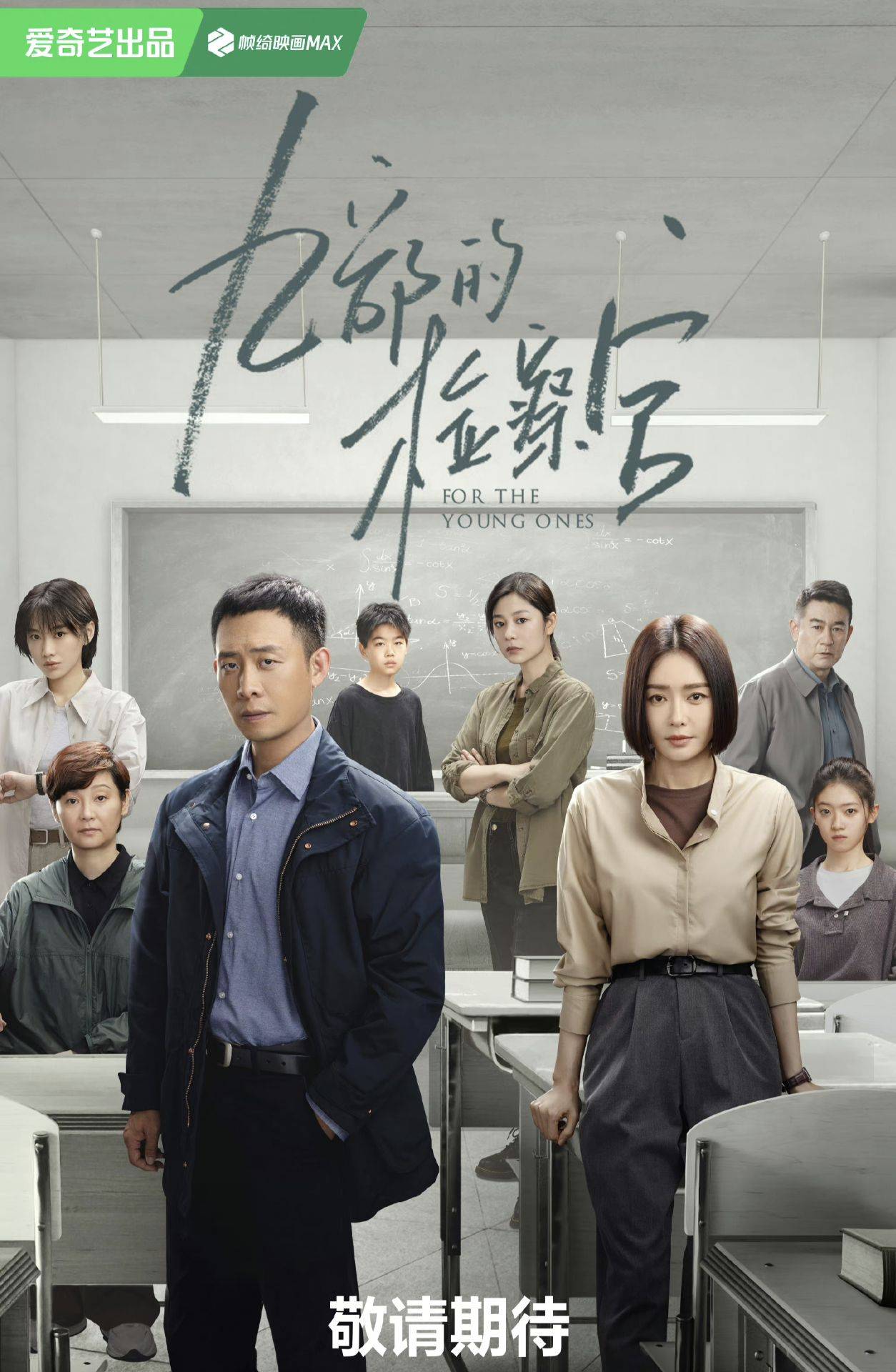 未成年人_故事_演技