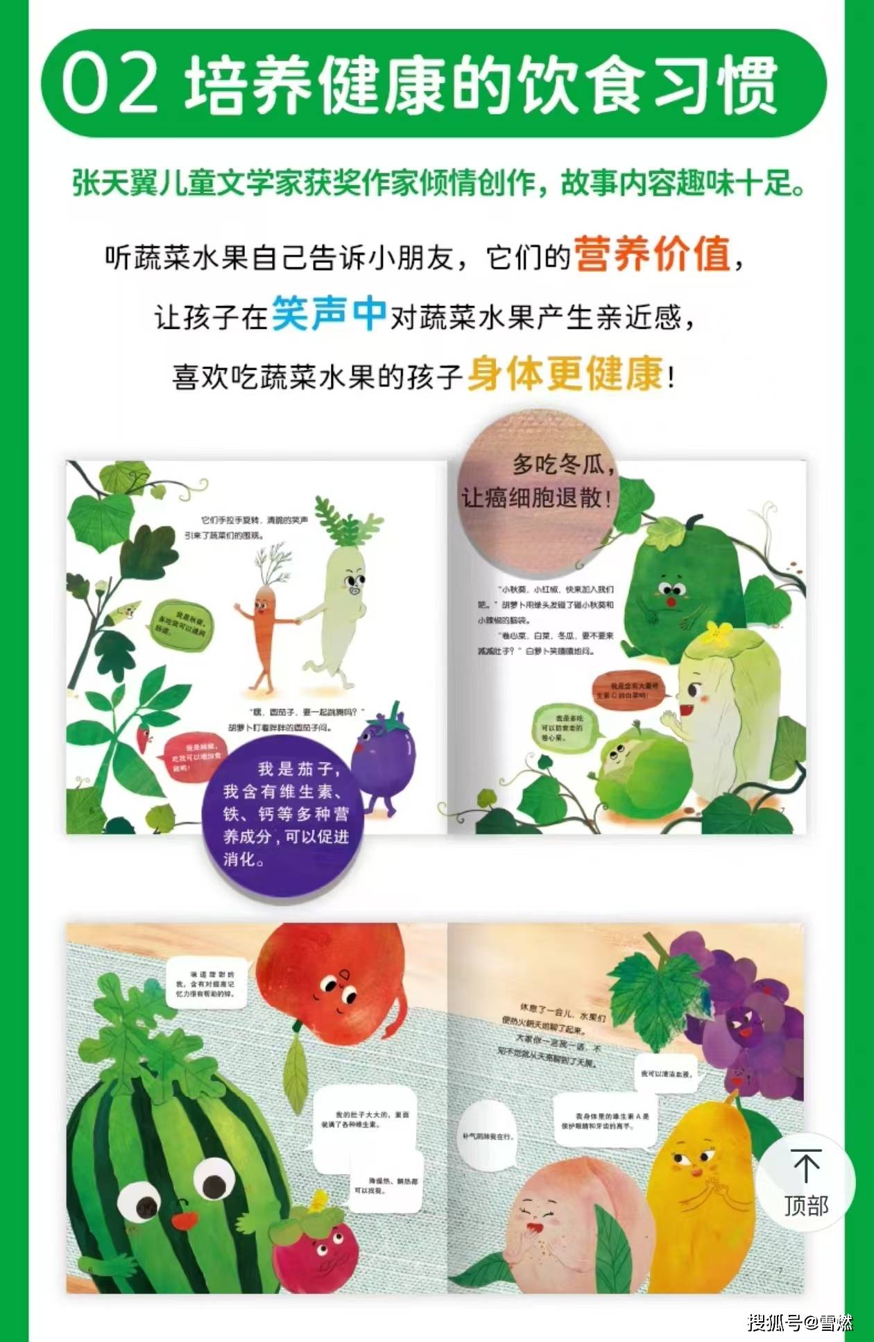 张雨荷科普绘本《好玩的水果蔬菜》出版发行