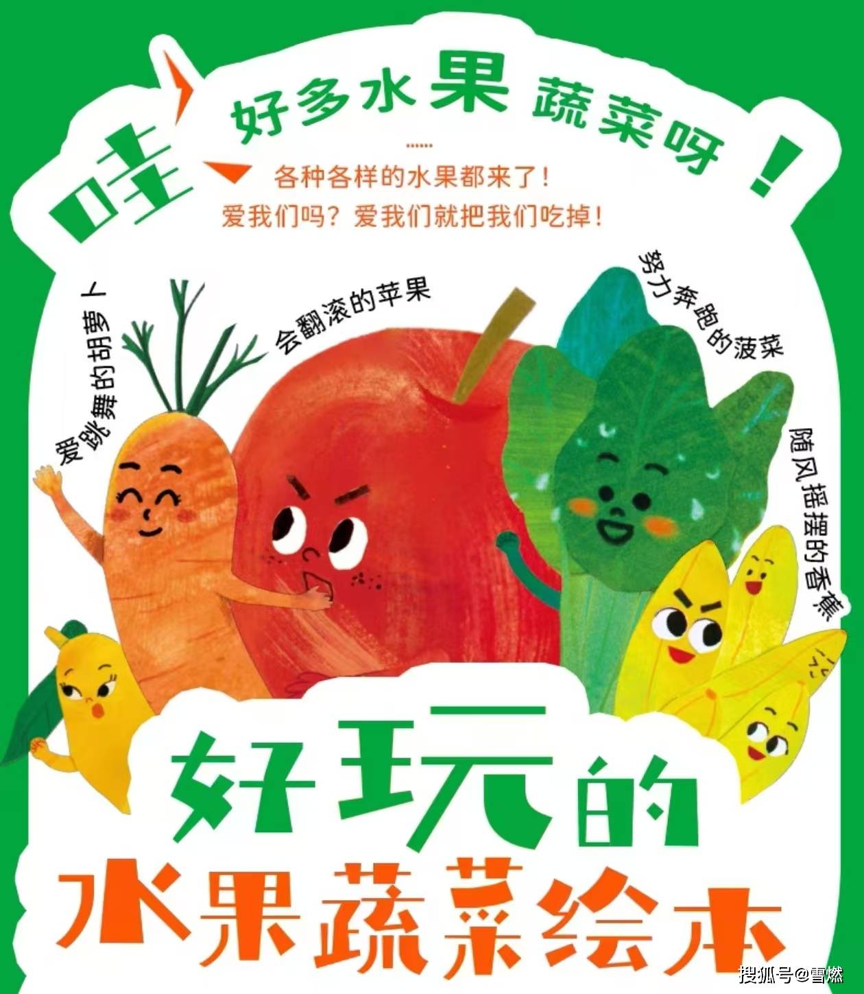 张雨荷科普绘本《好玩的水果蔬菜》出版发行