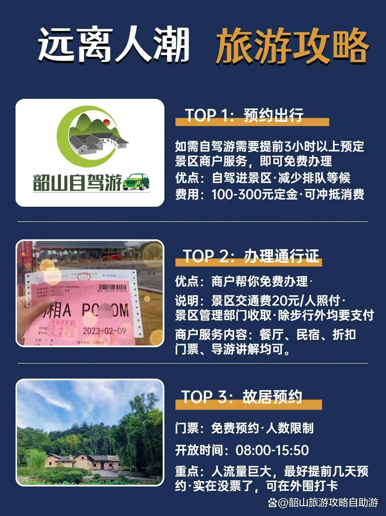 【韶山旅游·本地人力荐】韶山必游热门景点攻略