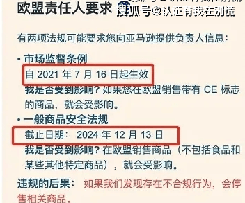 欧盟市场监督条例的实施时间是从2021年7月16日起生效