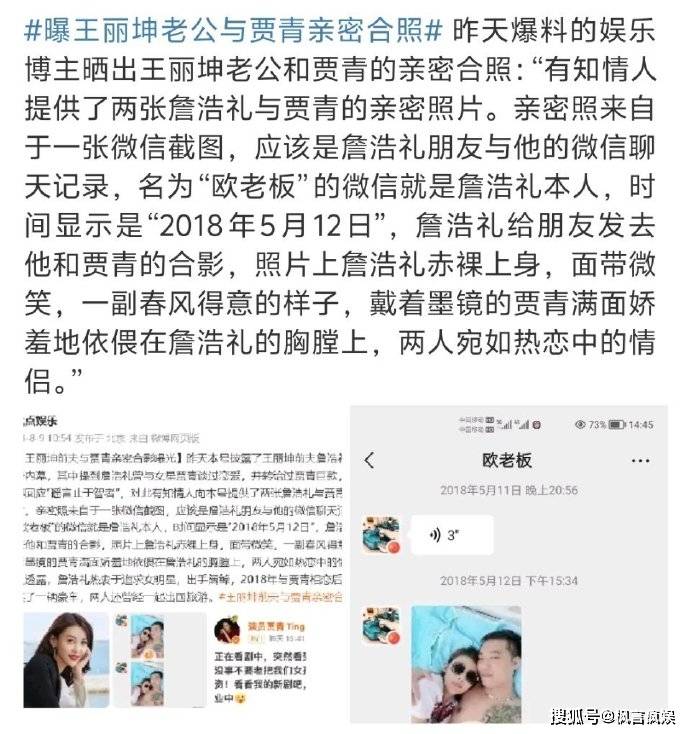 惊爆!王丽坤前夫与贾青亲密照流出,背后真相扑朔迷离