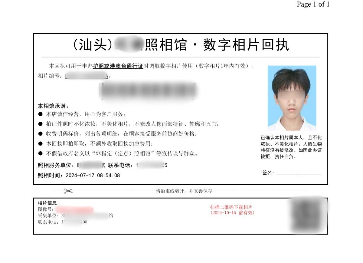 护照照片回执单办理指南申请人需知审核步骤