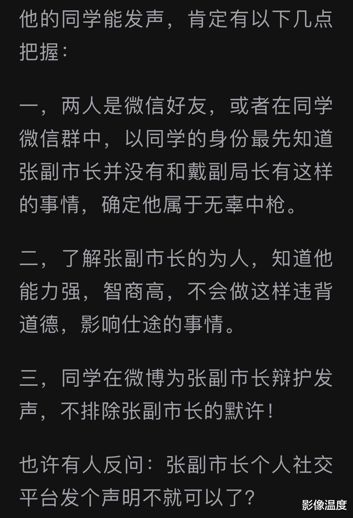 扬州女副局长事情最新结果:果然张副市长被冤枉,涉事男为淮安副市长韦