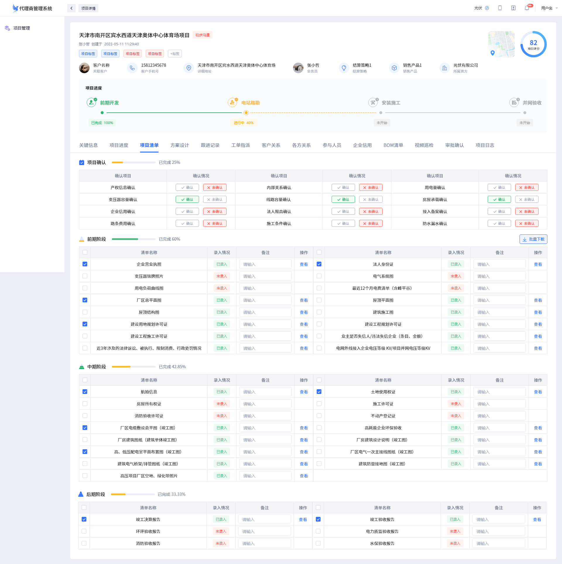 光伏业务管理系统有必要买吗?