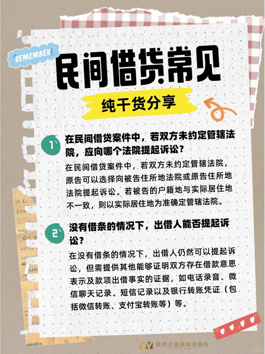 民间借贷大揭秘!这些法律知识你必须知道!