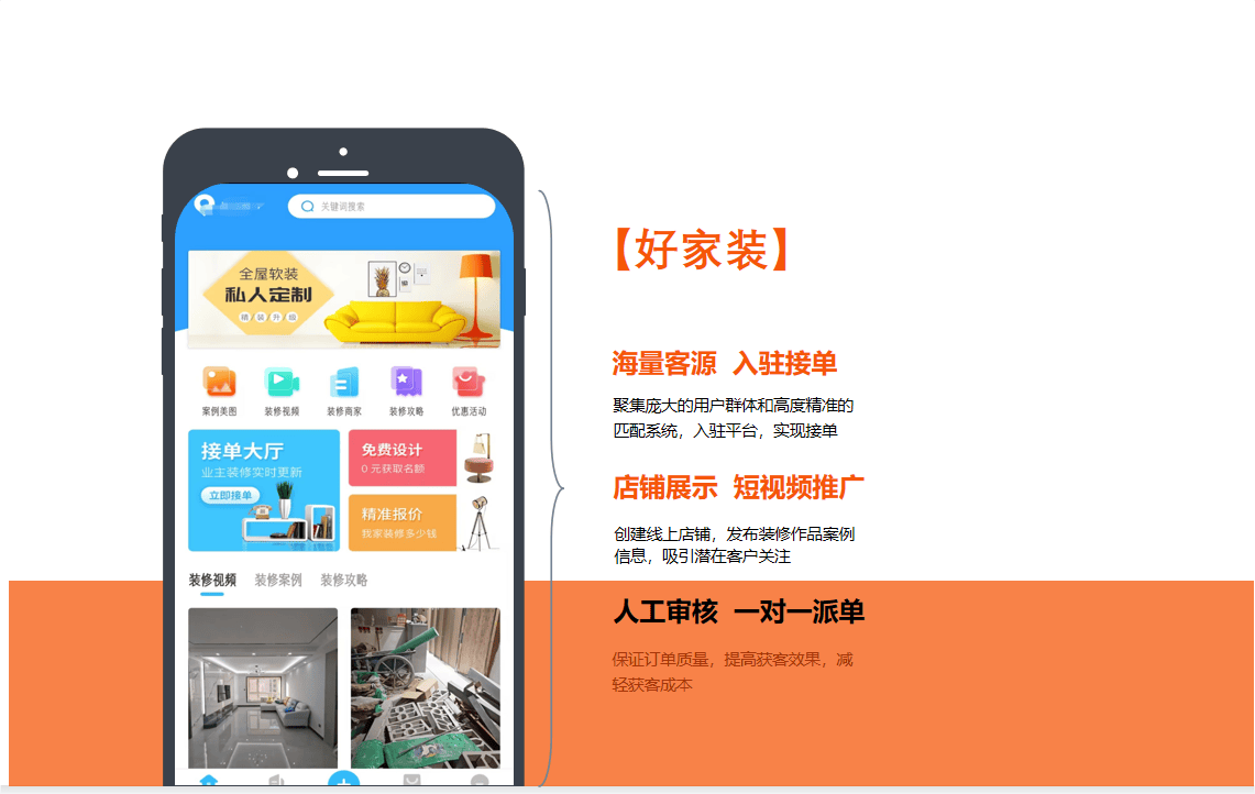好家装app:塑造卓越口碑的秘诀