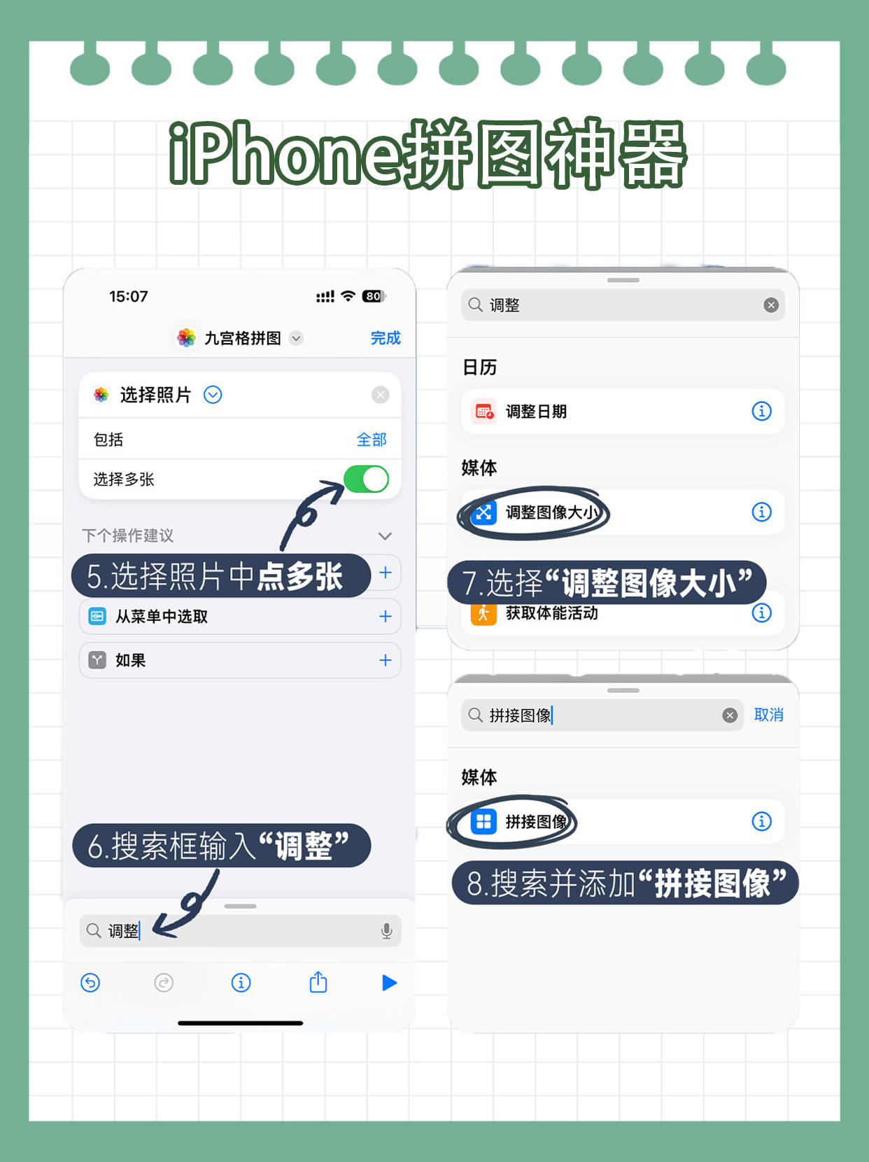 这样你的iphone手机就可以实现九宫格拼接和无缝长图拼接了,不会的宝