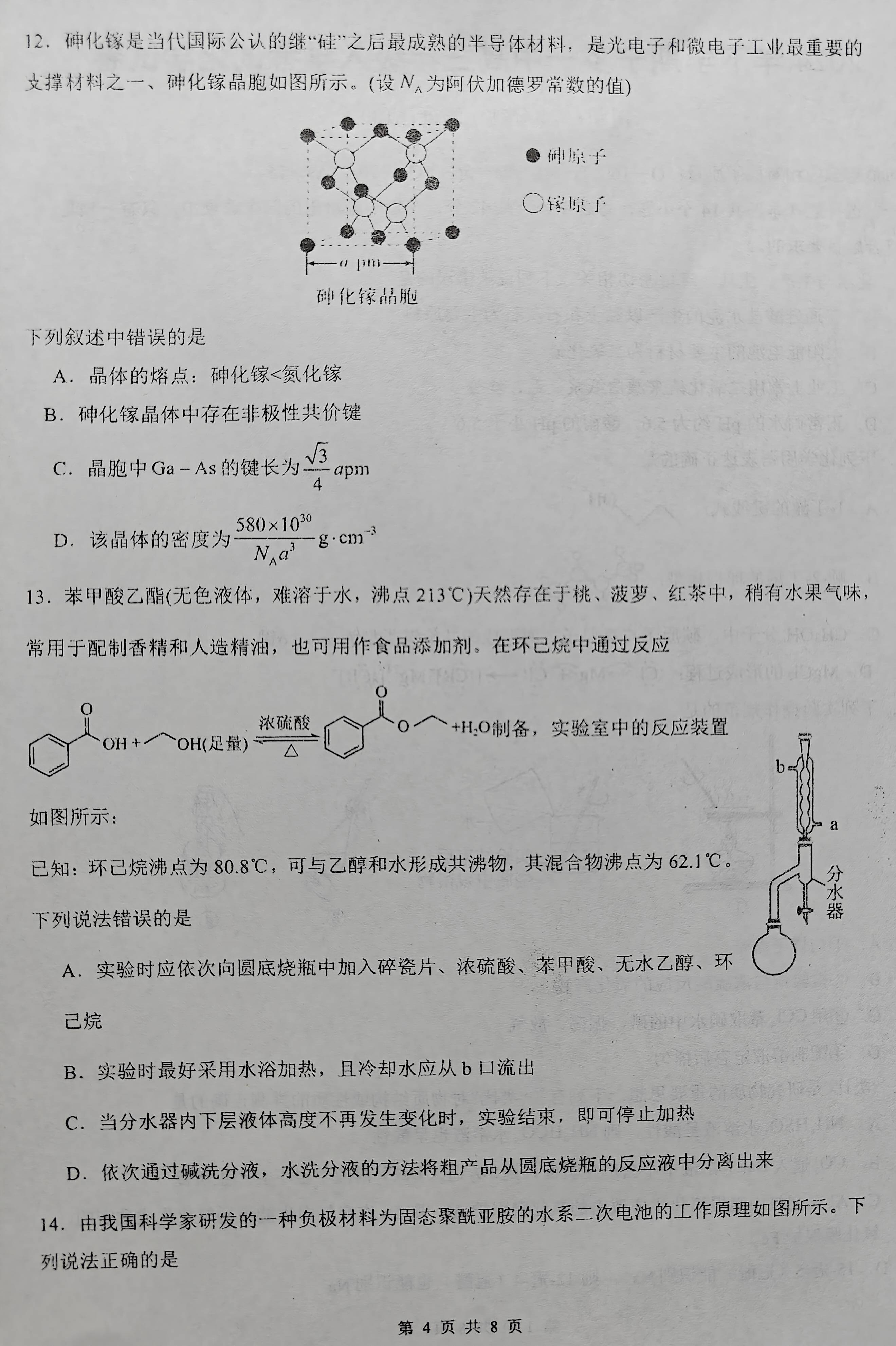 关于模考逆袭！高考化学专题卷，做完稳提分的信息
