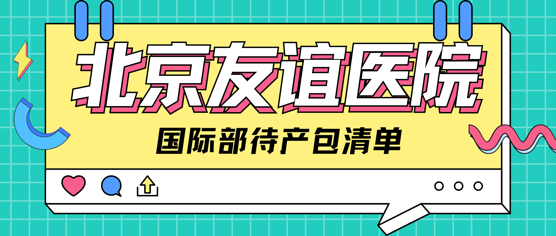 北京友谊医院、贩子联系方式「找对人就有号」肿瘤科的简单介绍