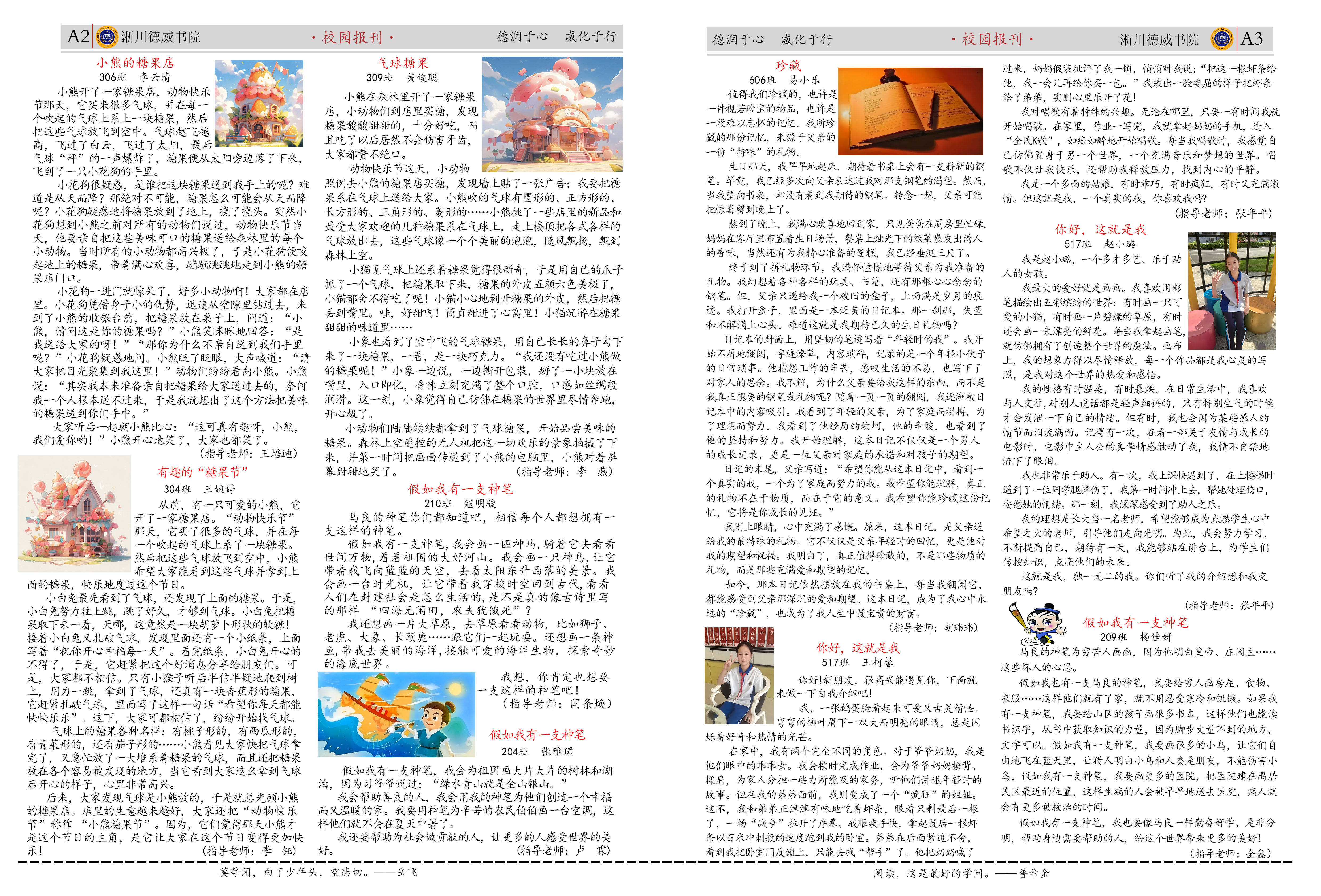 媒体看德威 |《沃原》书香校园 淅川县德威书院校园报刊电子版