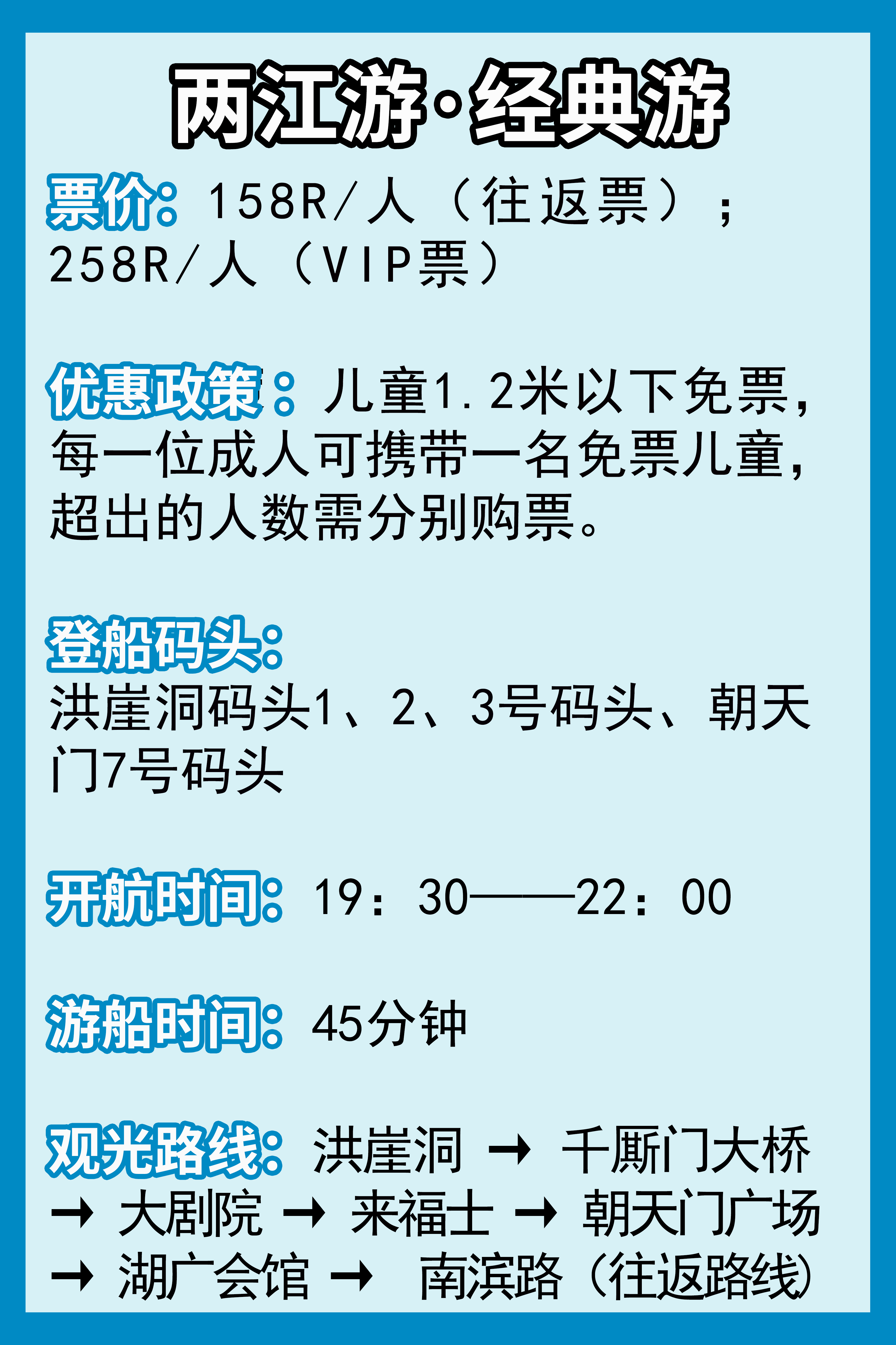 重庆两江游在哪儿坐船?附两江游船船票 前往路线 乘船注意事项
