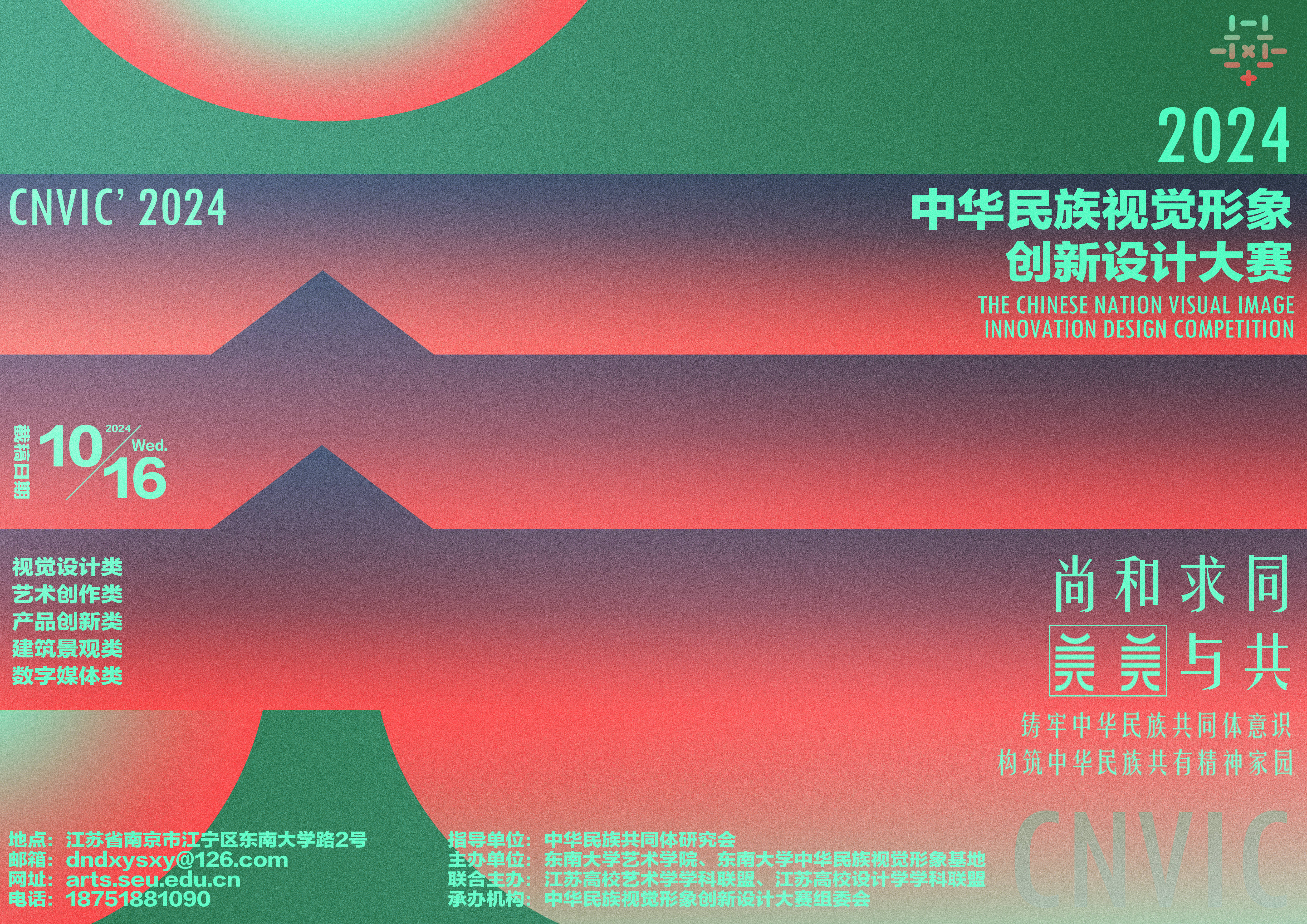 快讯:2024年中华民族视觉形象创新设计大赛