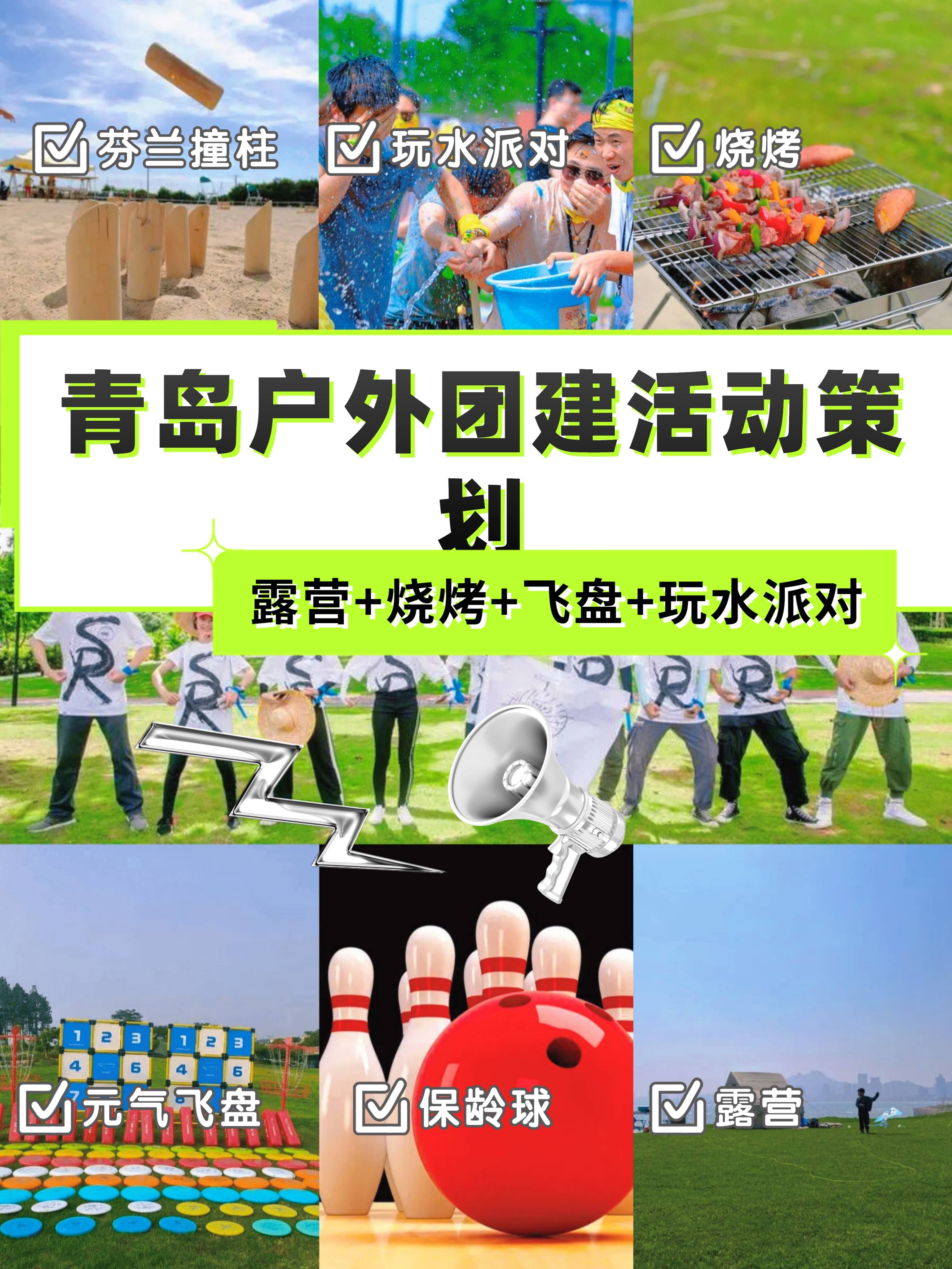 青岛户外团建活动策划,项目好玩,还省钱!