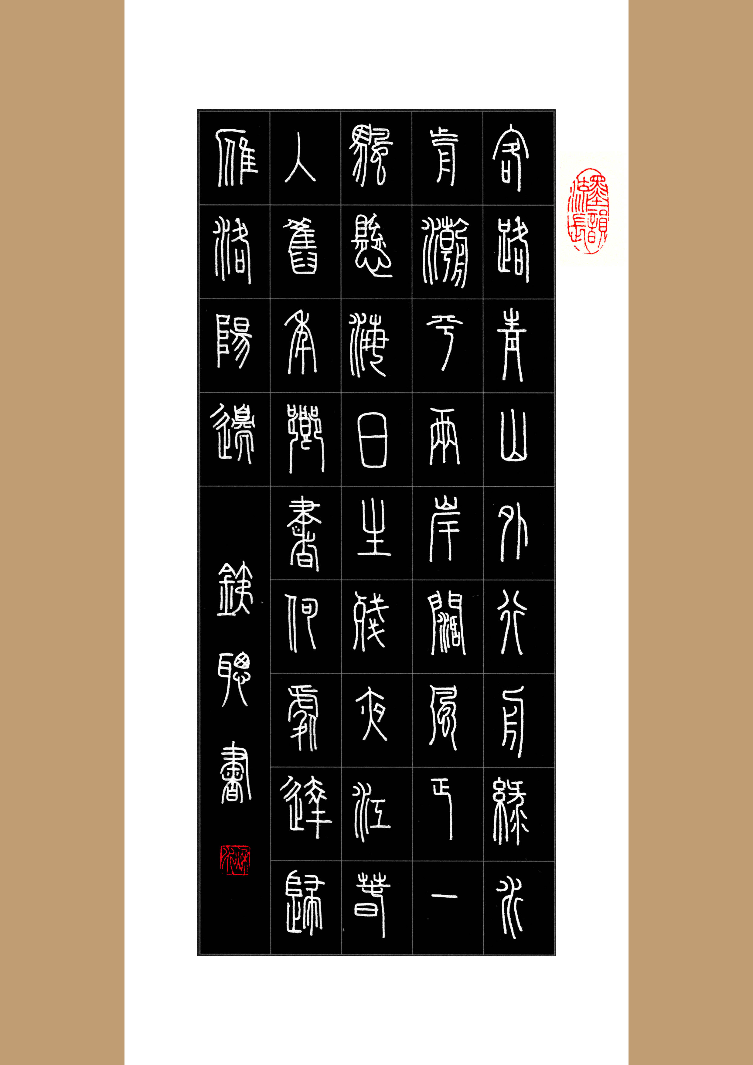中国硬笔小书法家——张铁聪