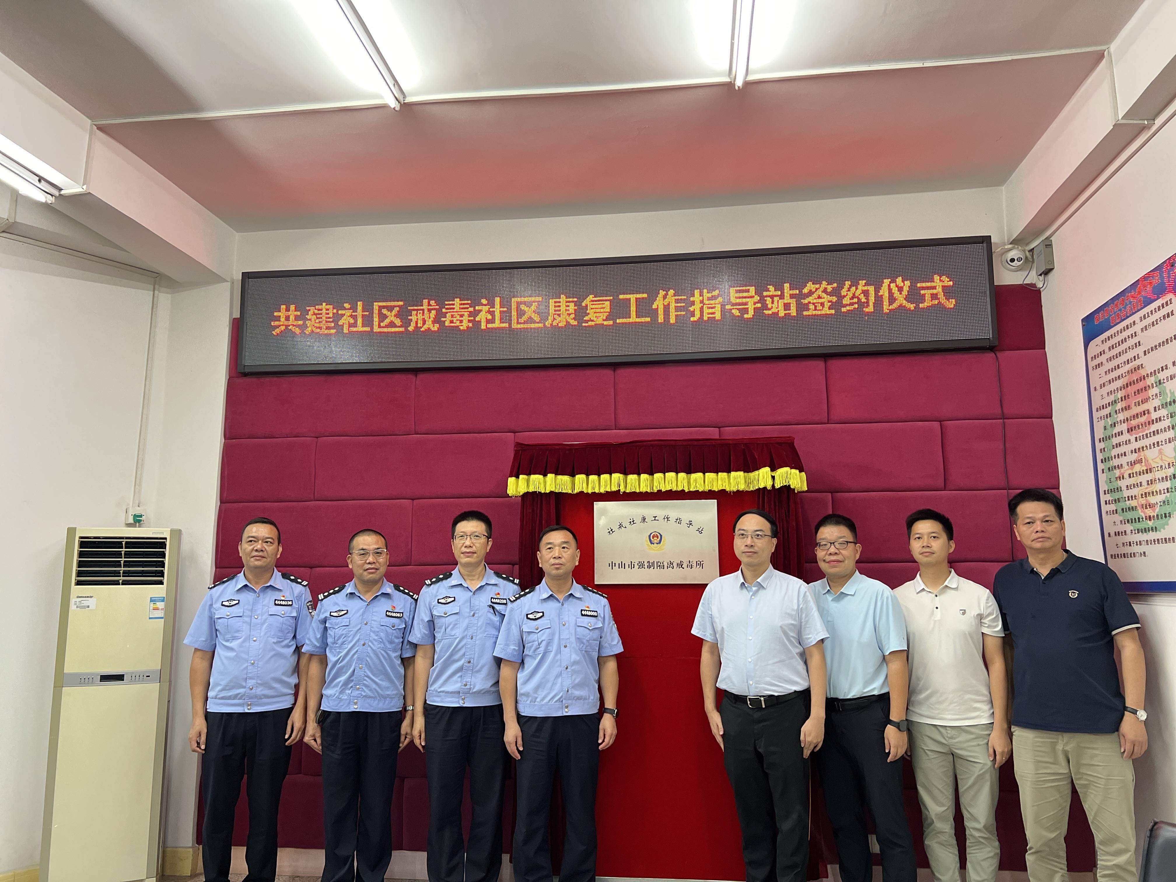 沙溪镇共建社区戒毒社区康复工作指导站签约暨揭牌仪式