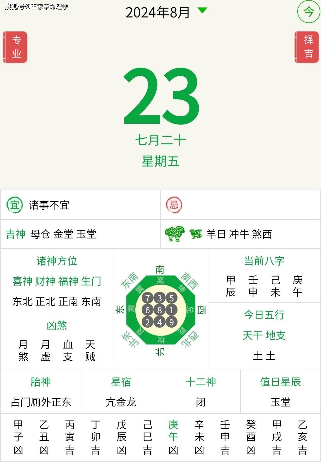 今日十二生肖运势播报2024年8月23日