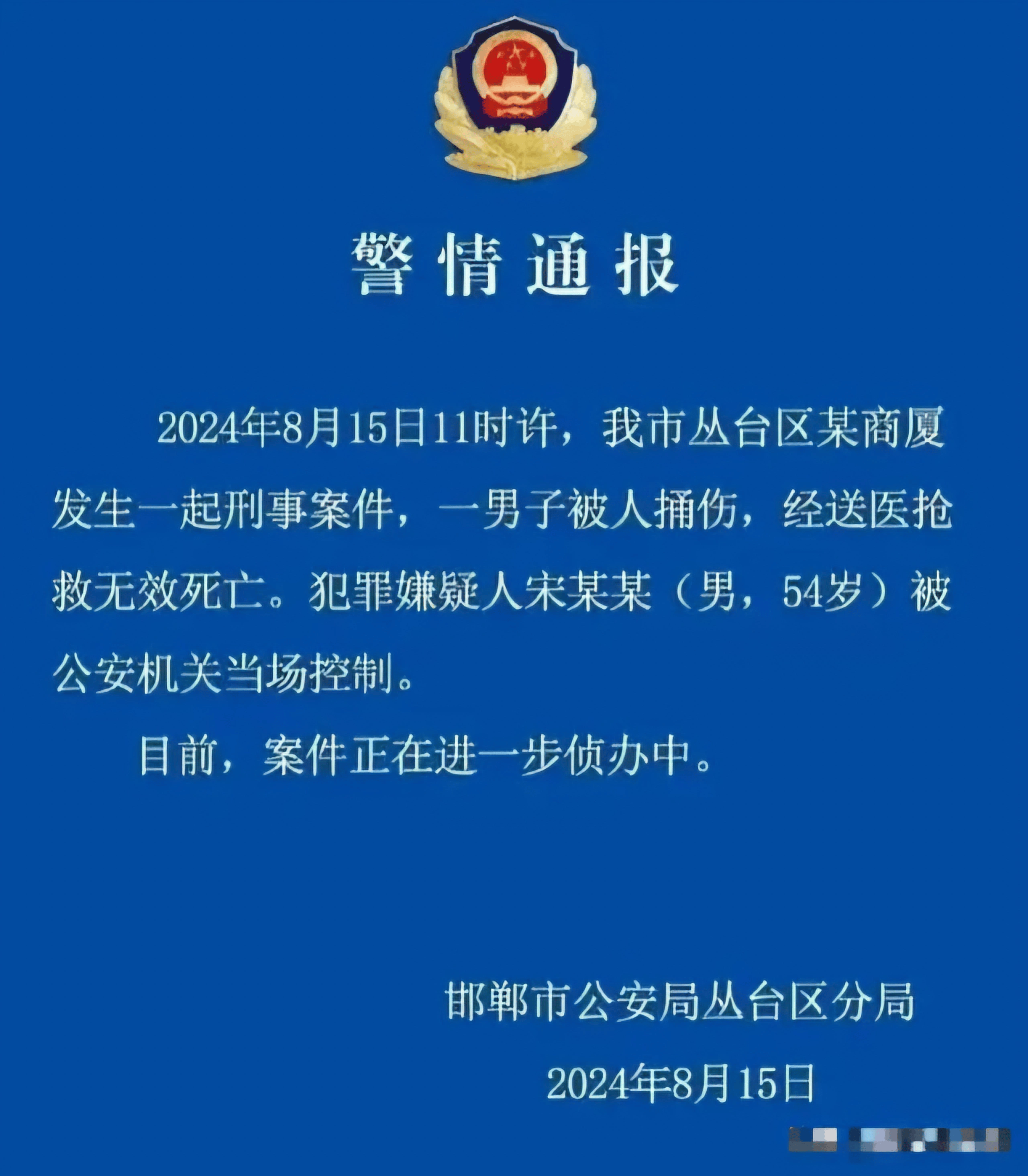 河北邯郸银行董事长被刺杀事件的深思