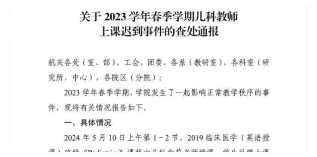 教师救人上课迟到被罚2000元另有隐情,网友:救人是英雄行为