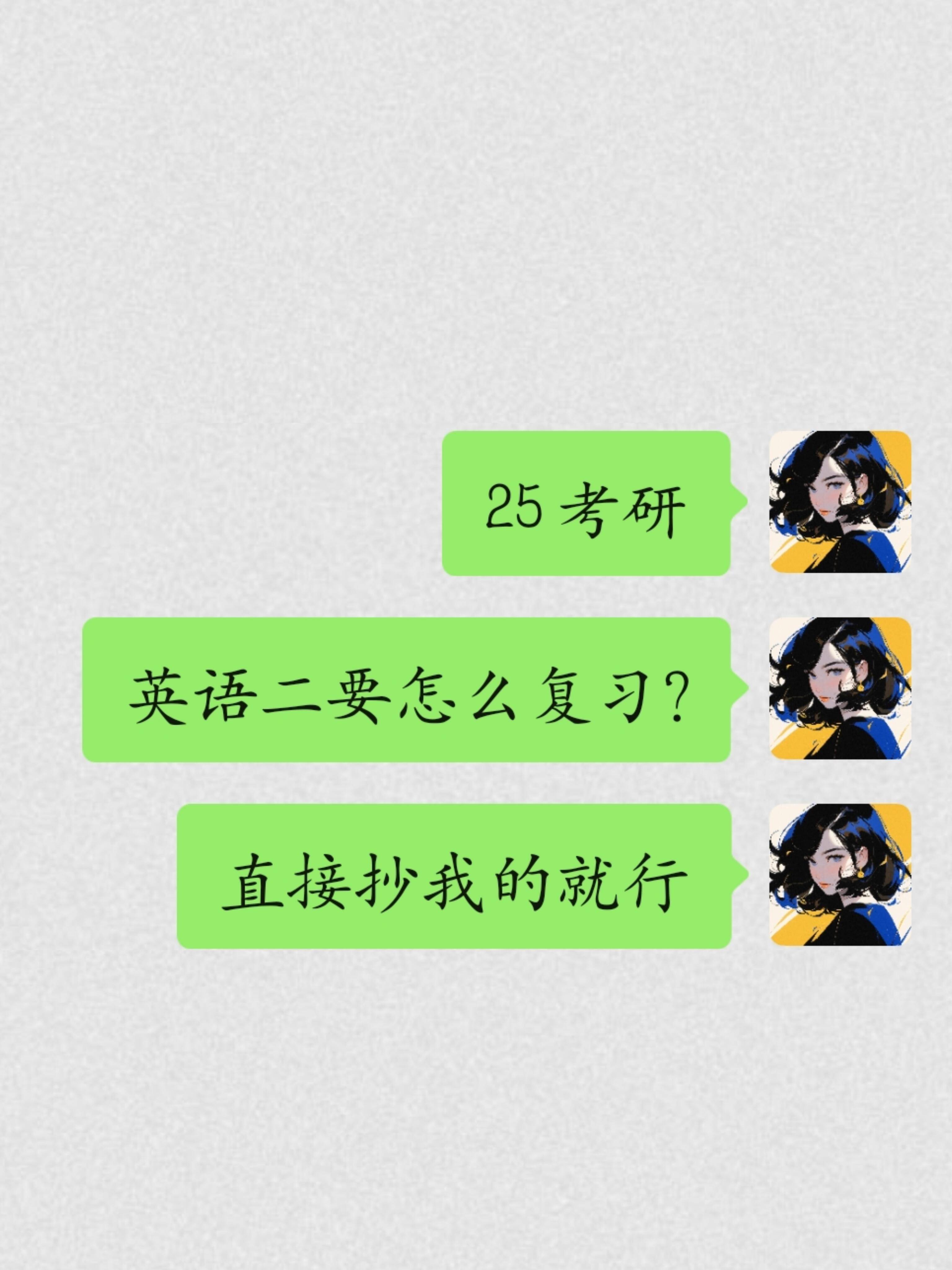 25考研英语二直接抄的备考攻略_高途_建议_语法