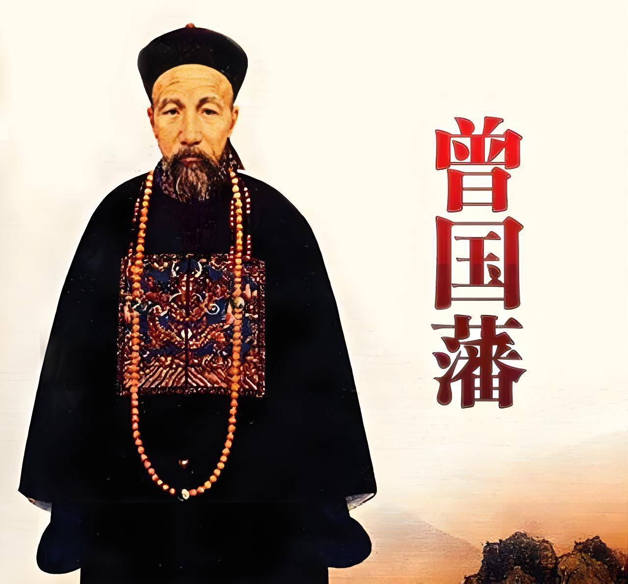 清末官场有多么腐败看看曾国藩的薪资和开销不亡国才怪