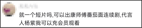 康师傅杨紫“超馋”微综，网友：被一碗泡面硬控住了！