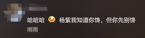 康师傅杨紫“超馋”微综，网友：被一碗泡面硬控住了！