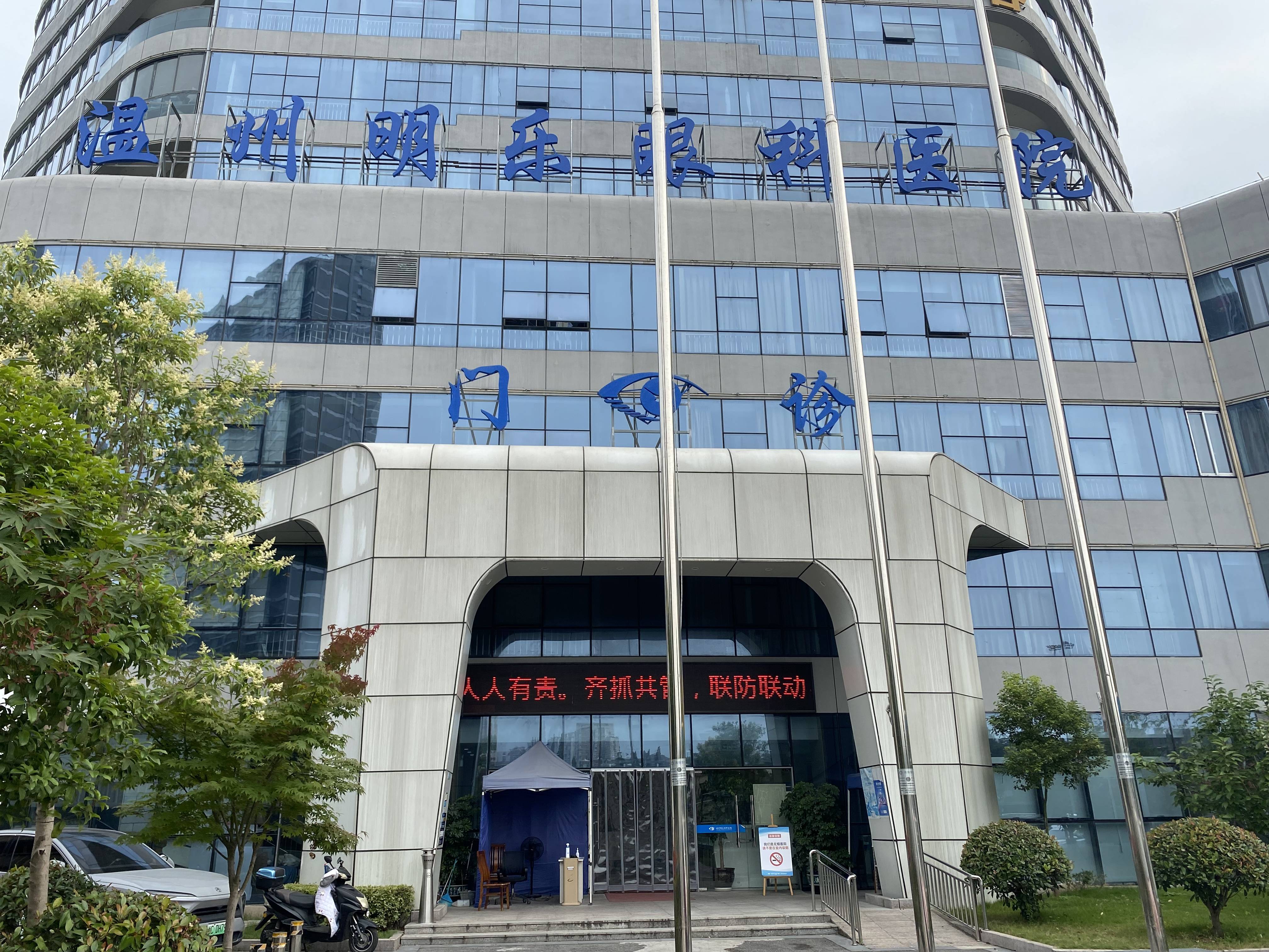 只晓得公立医院有这个手术,我朋友是在温州明乐眼科医院做的,当时有陪