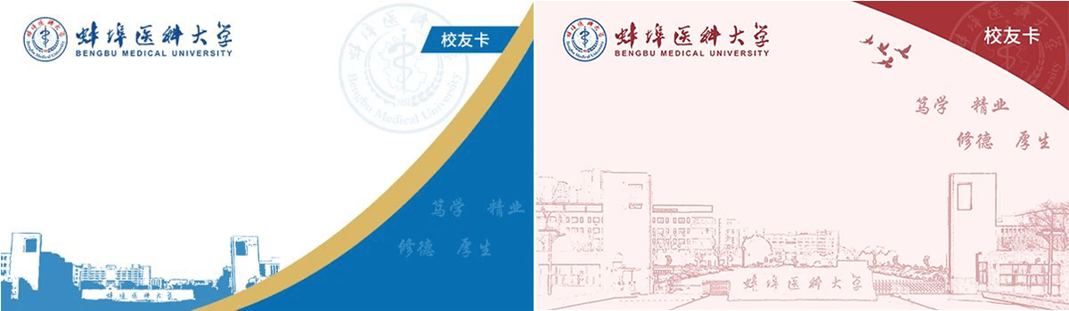 校友服务大厅界面简洁大方,主色调为蓝色和橙色与蚌埠医科大学校徽