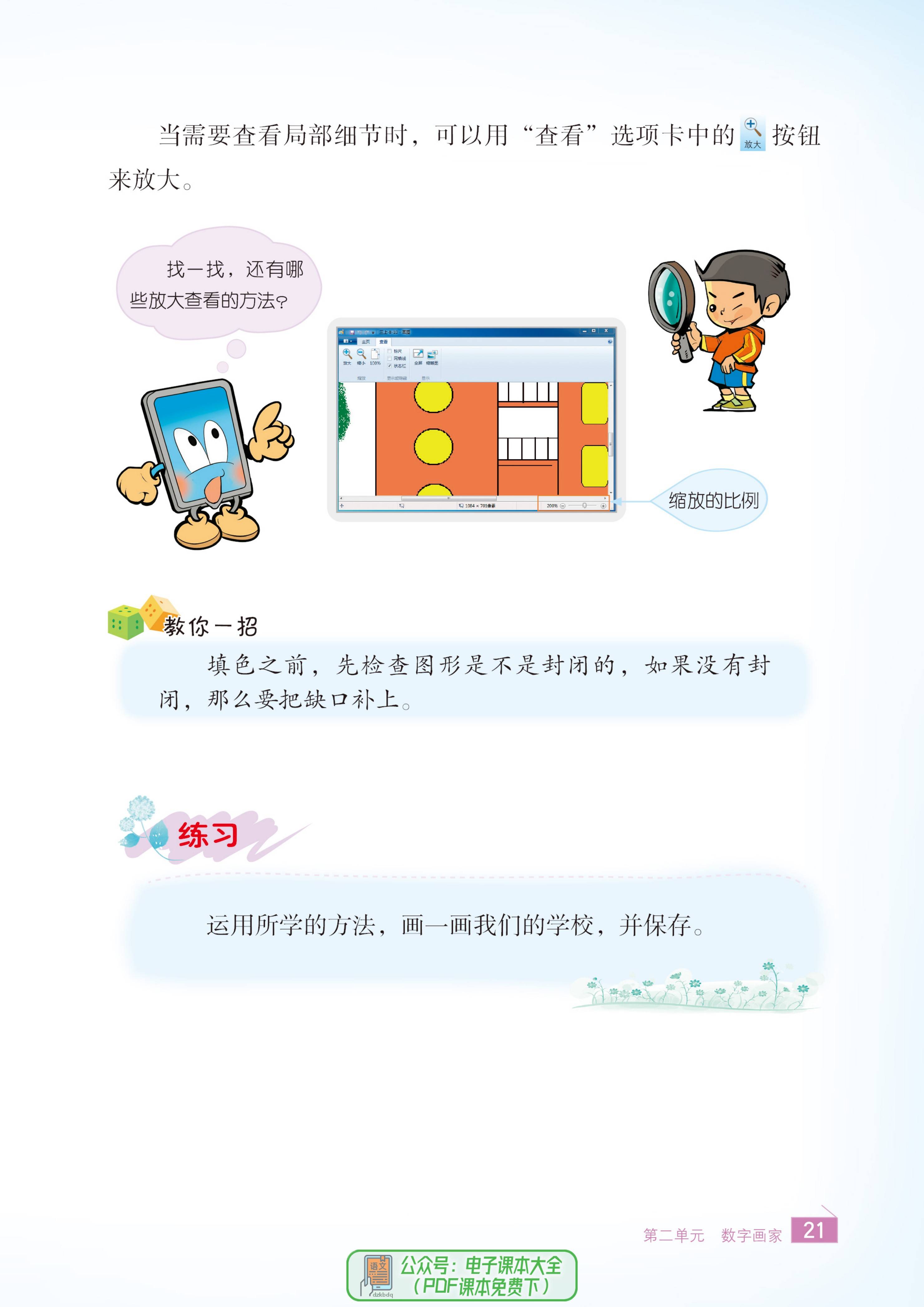 小学信息技术三年级上册浙江摄影版电子课本pdf高清版教科书电子版3