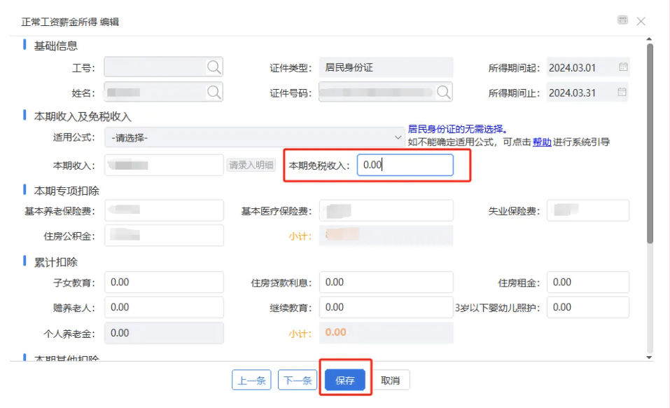 一文解决生育津贴纳税申报_免税_收入_个人所得税