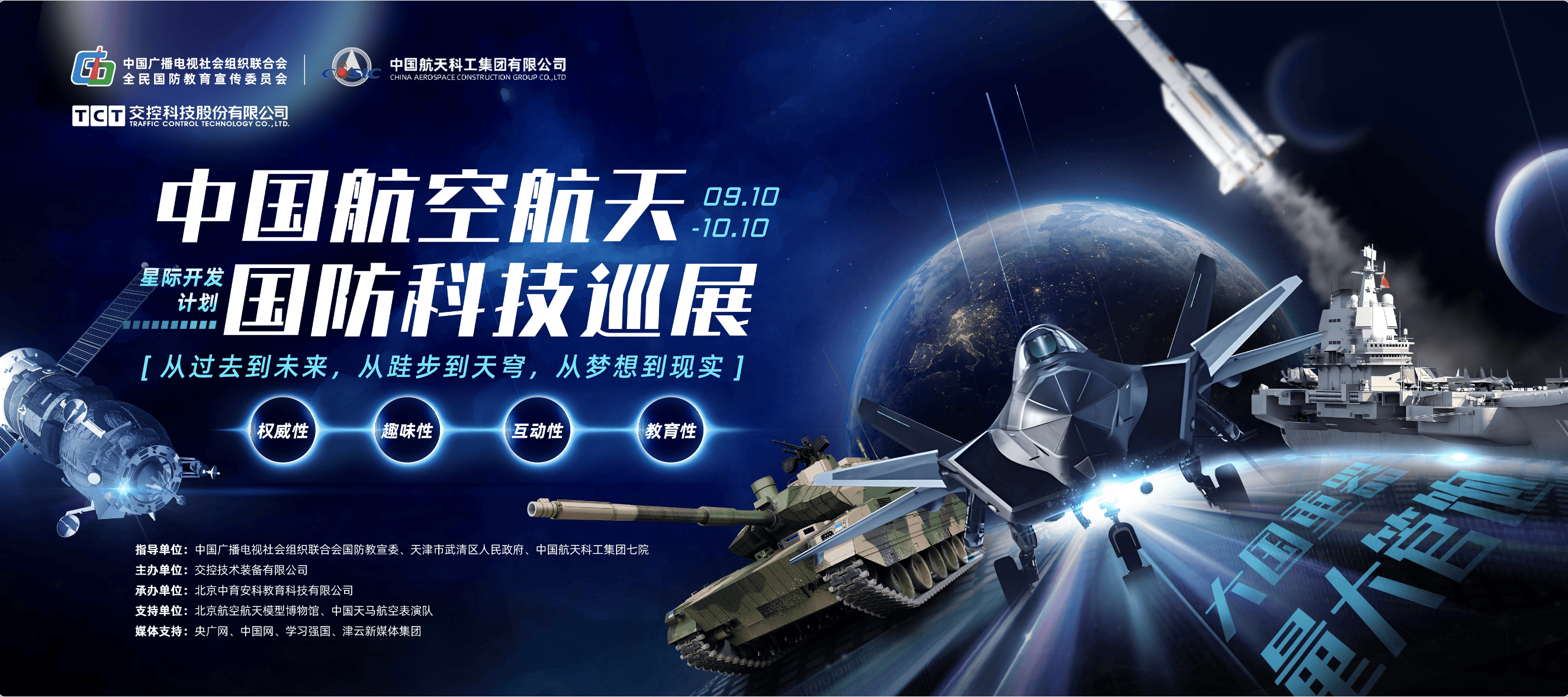 京津冀地区又一文旅力作,中国航空航天国防科技巡展落地天津武清