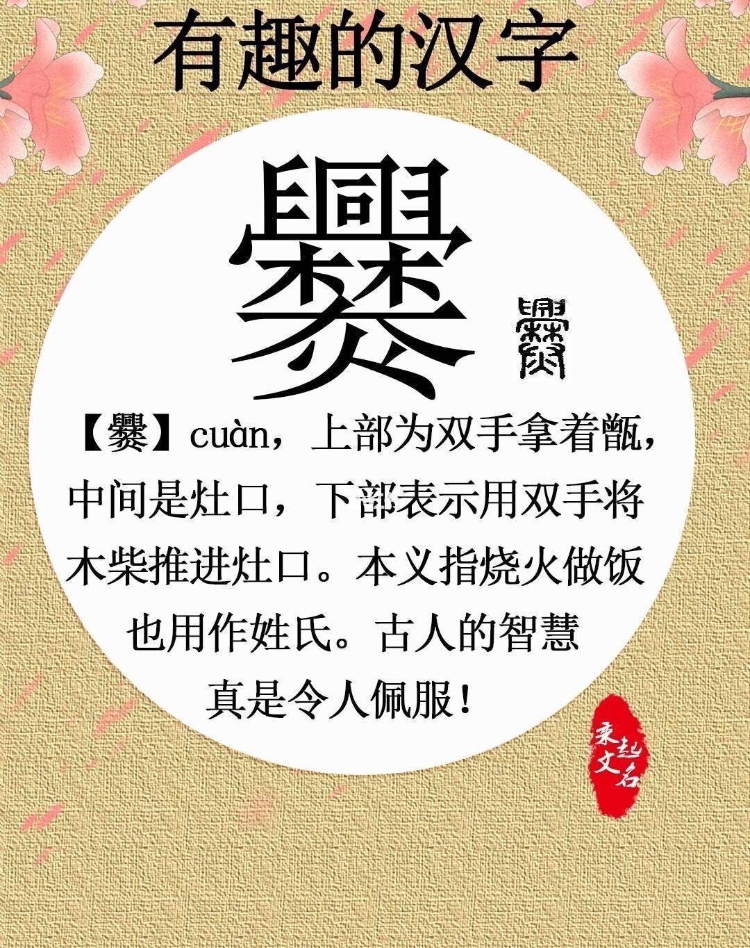 连老师都不认识的爨"姓,这到底是啥字?