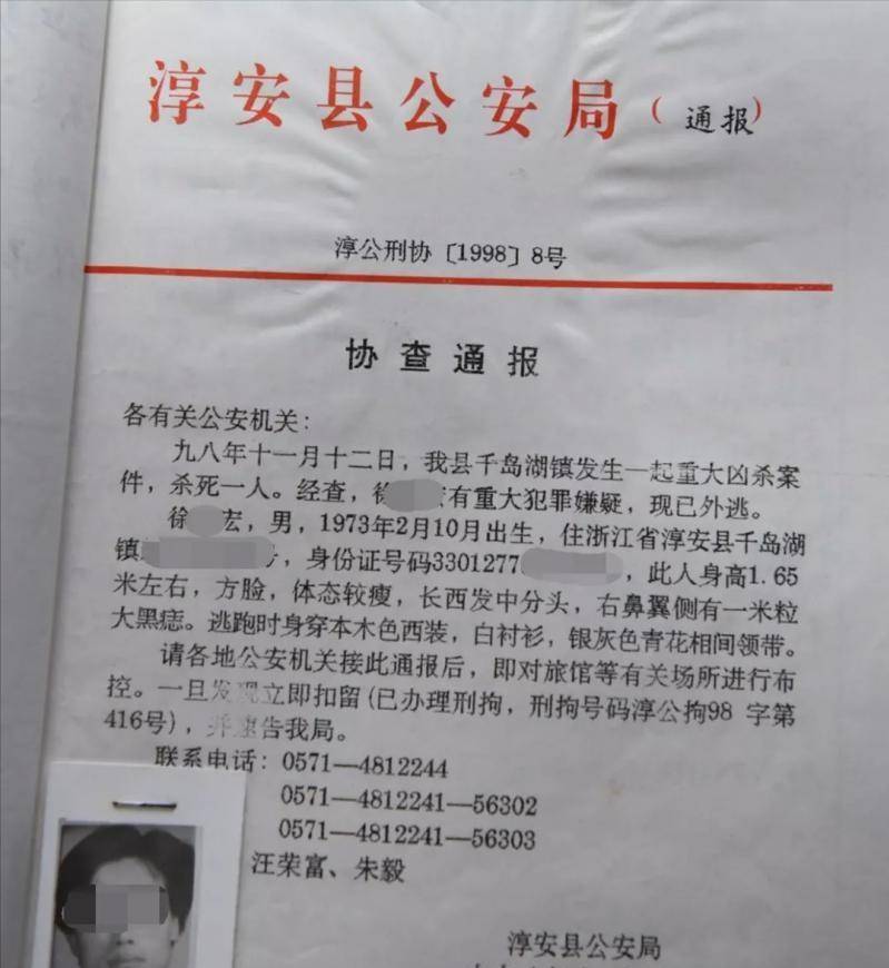 警方的协查通告还附上了徐某宏的照片,对于徐某宏的外形特征也有相当