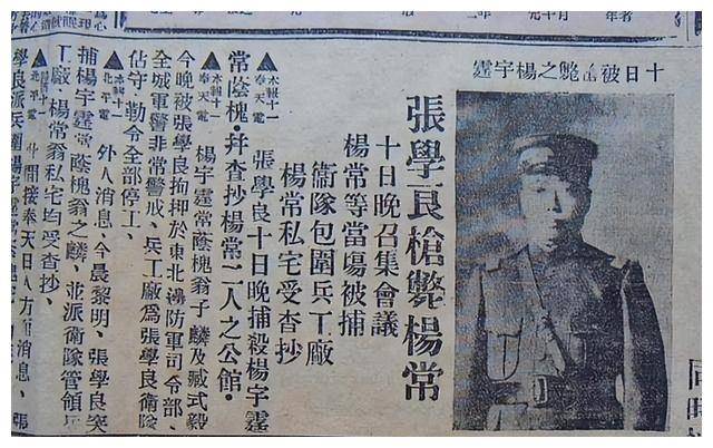 张学良晚年坦言:我从不信命,但在老虎厅杀杨宇霆后,我不得不信