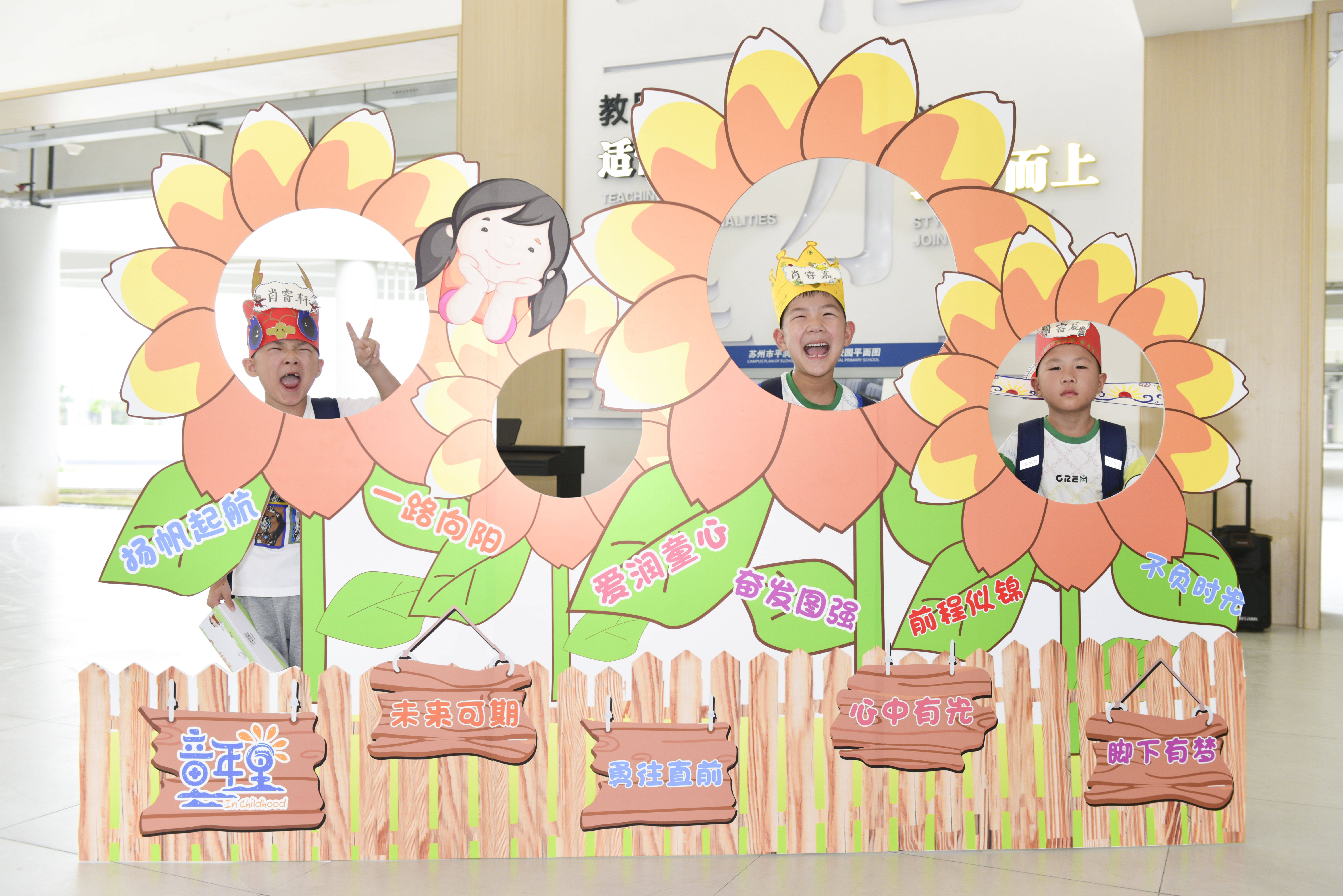 满"新"欢喜,终于见到你!——苏州市平润实验小学校2024年秋季迎新活动