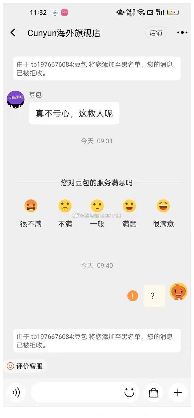 "听话药"伪装成饮料在淘宝销售,客服称"这是救人"