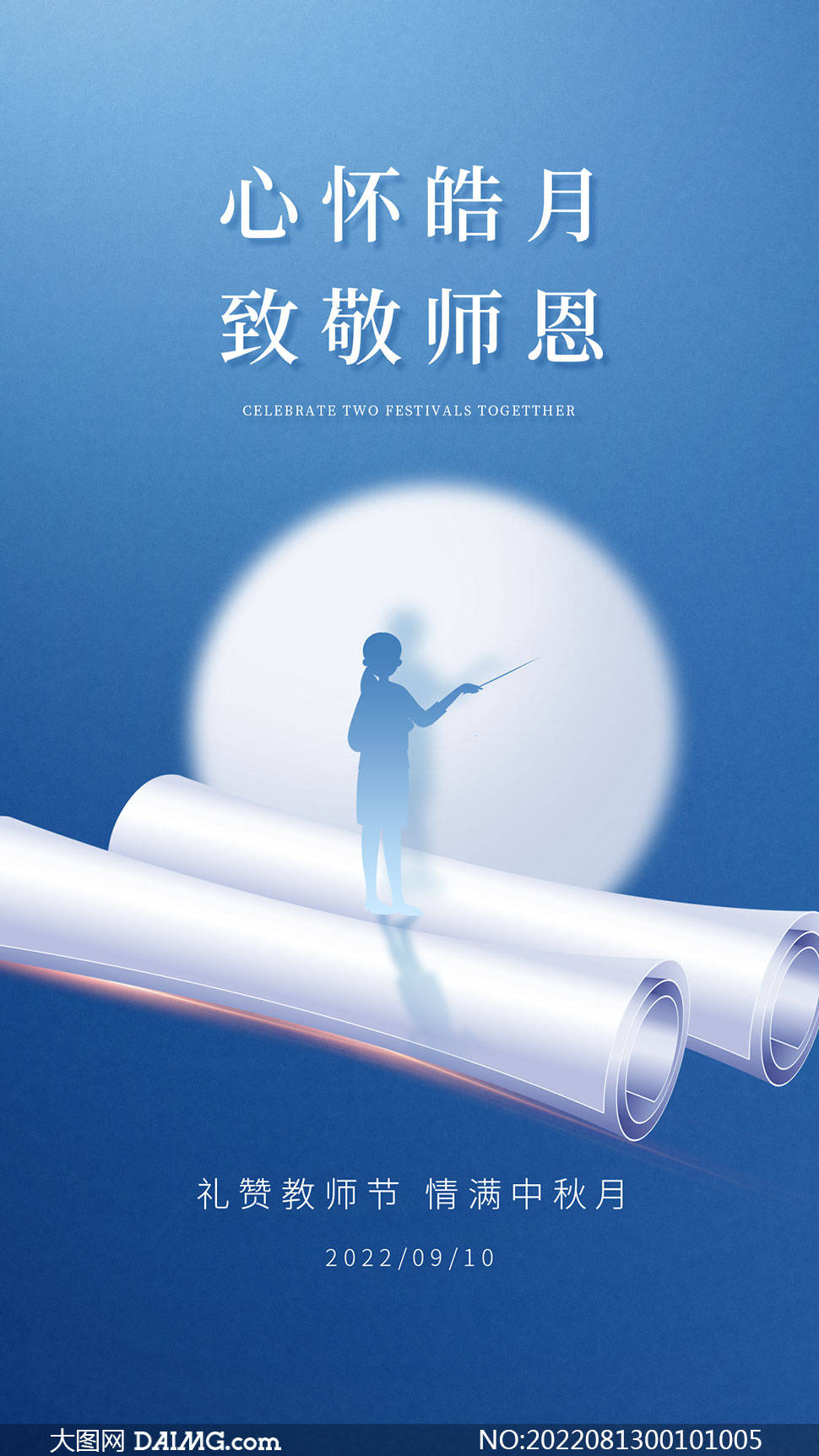 礼献教师节