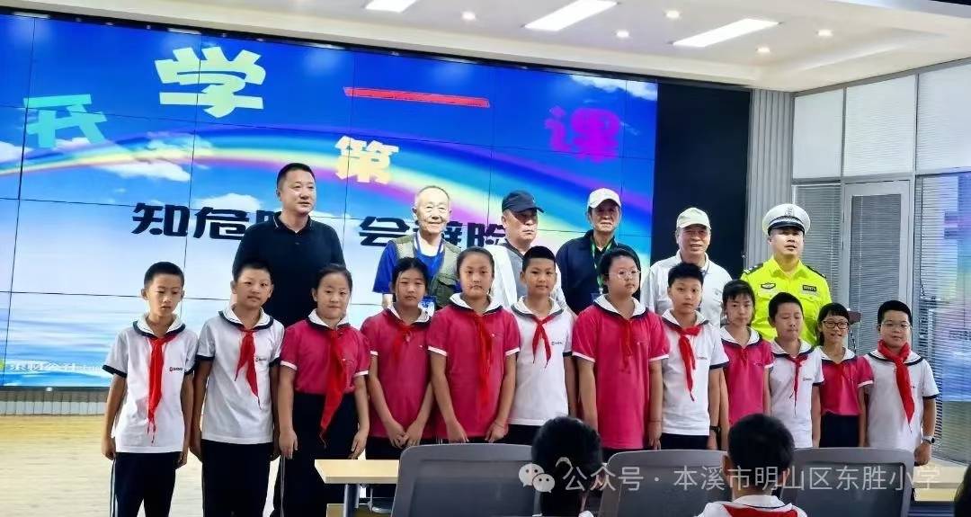本溪市明山区东胜小学开展新学期"开学第一课"系列活动