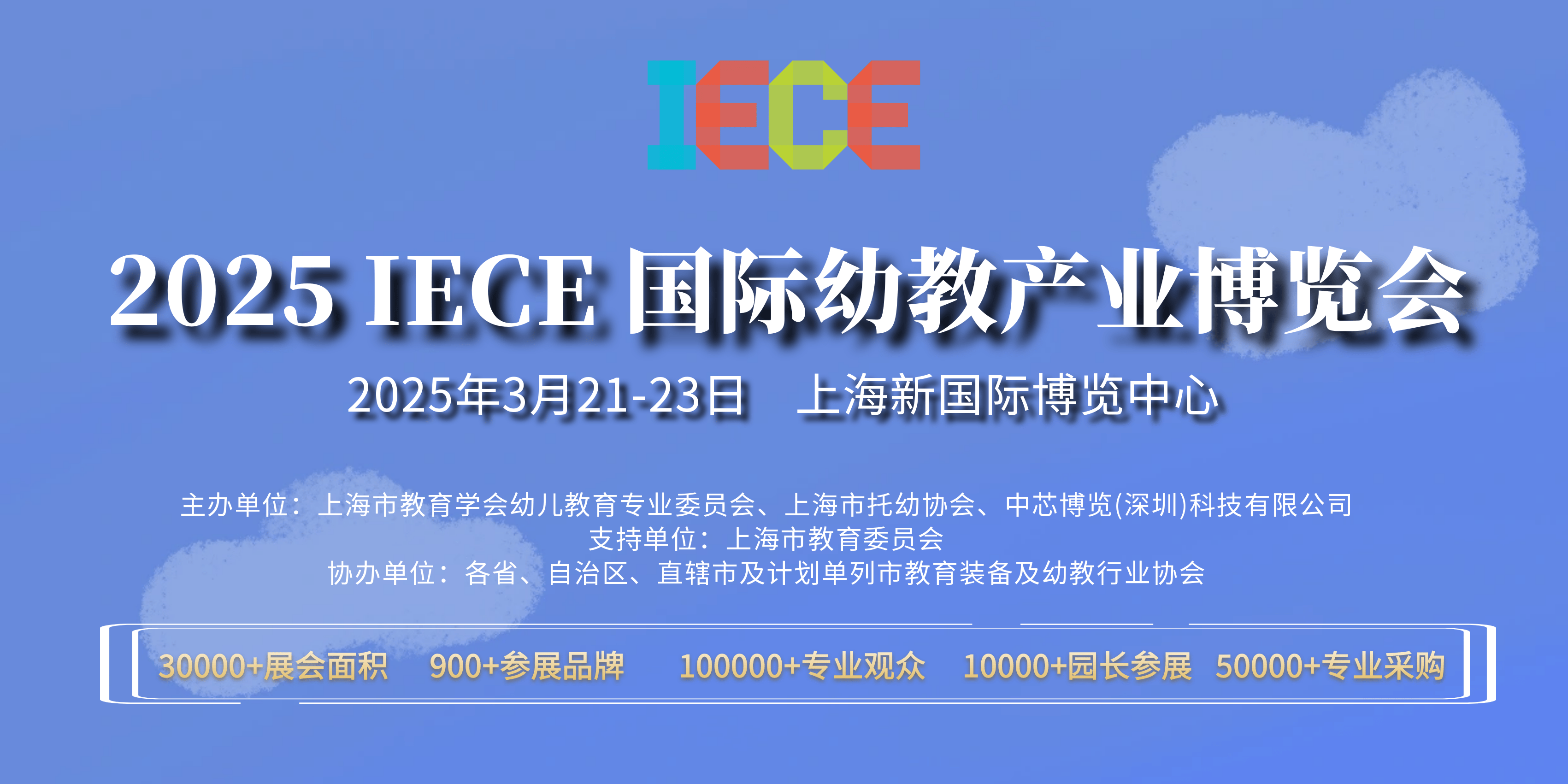 展会概况展会名称:iece2025第八届国际幼教产业博览会展会时间2025年