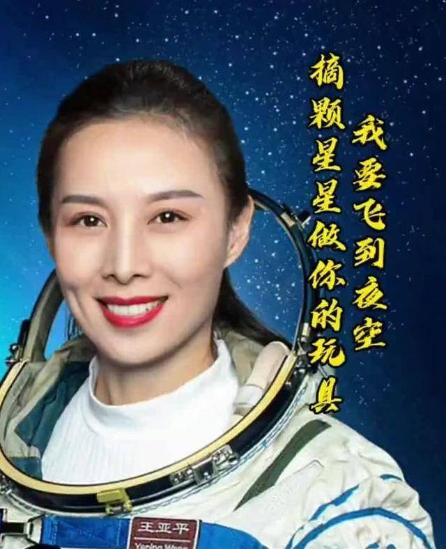 最美女飞行员王亚平图片