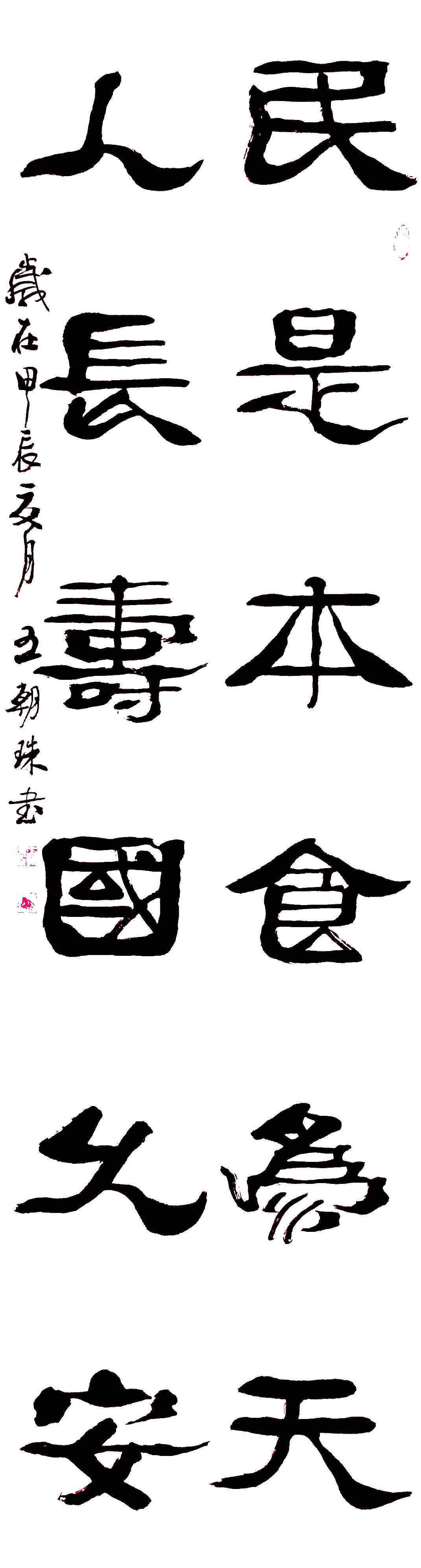 "丹青庆国庆,翰墨书华章"书画家王朝珠庆祝建国75周年书画展