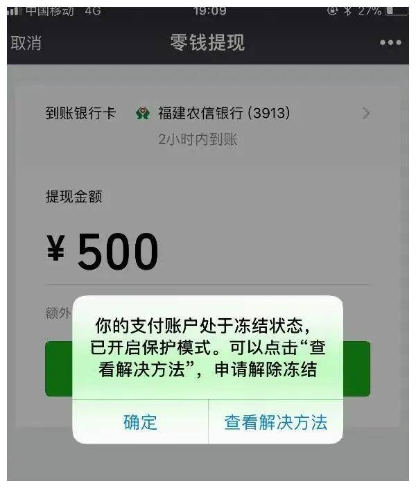 微信零钱被法院冻结了,银行卡和支付宝还能用,这是怎么回事?